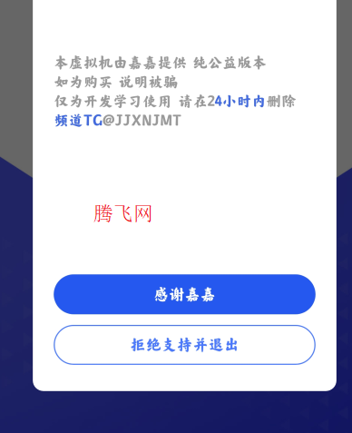 嘉嘉虚拟机app手机版 嘉嘉虚拟机app手机版