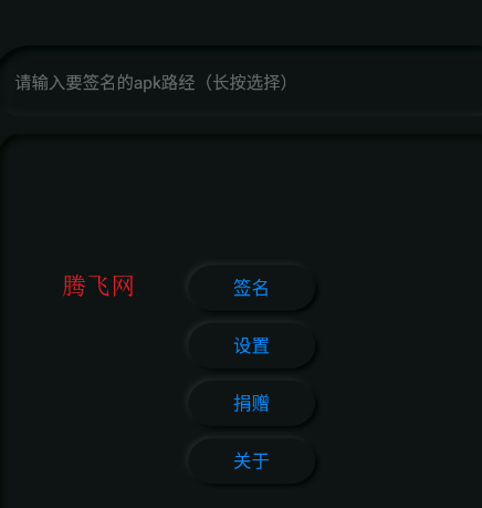 APK签名大师安装包