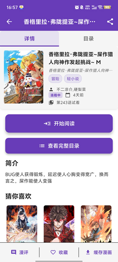 COLA漫画app下载官方最新版(漫城)3