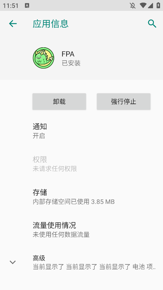 FPA模块加载器app安卓版0