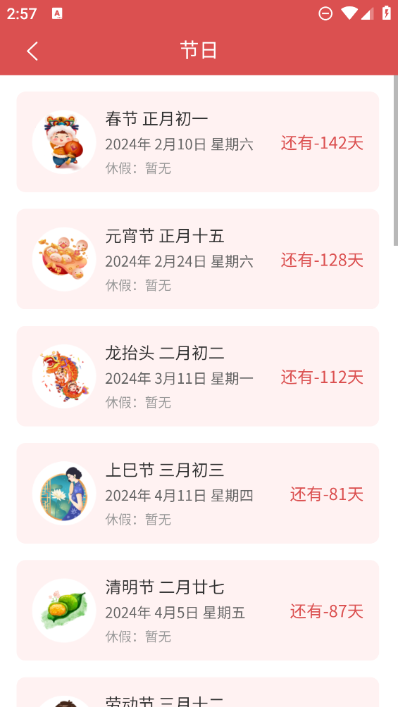 如意老黄历app1