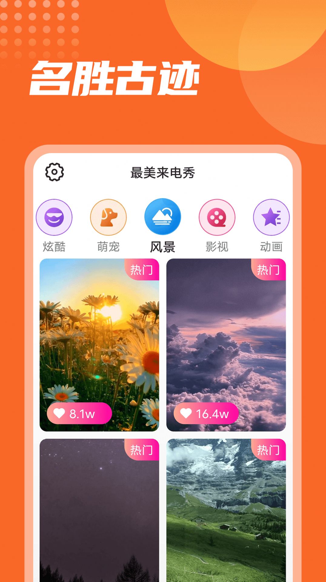 流动最美来电秀app3