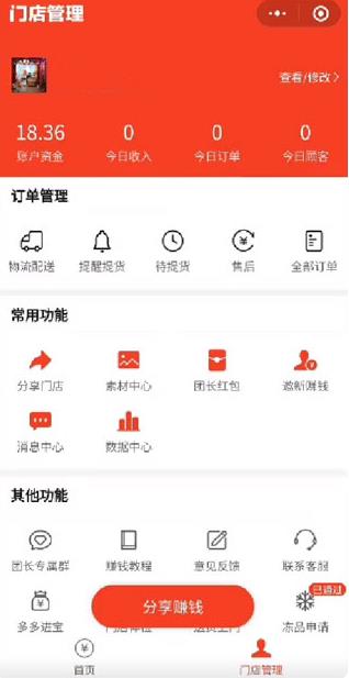多多买菜门店端最新版