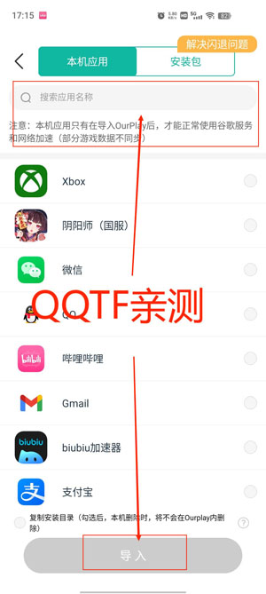OurPlay加速器最新版本 OurPlay加速器最新版本