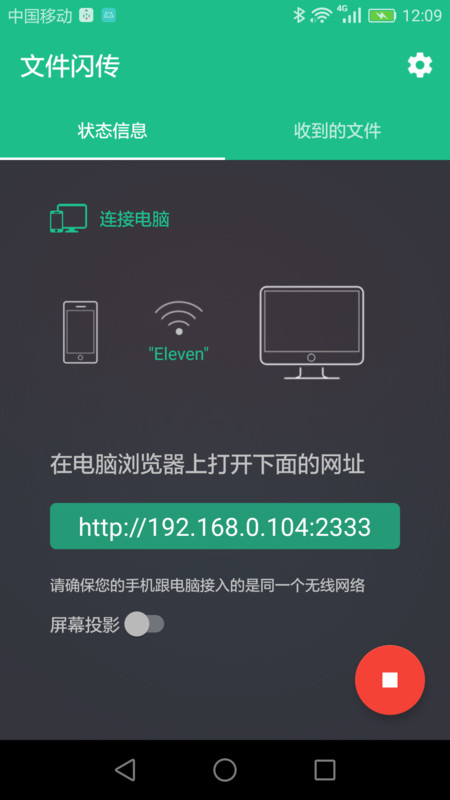 文件闪传app最新版3