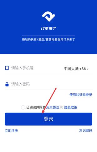 订单来了酒店管理系统app