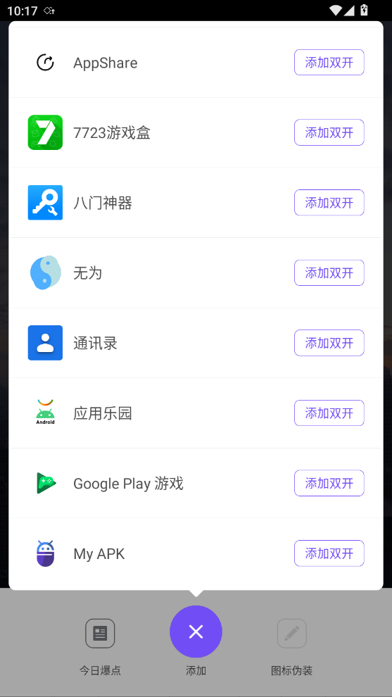 360双开小助手官方版app0