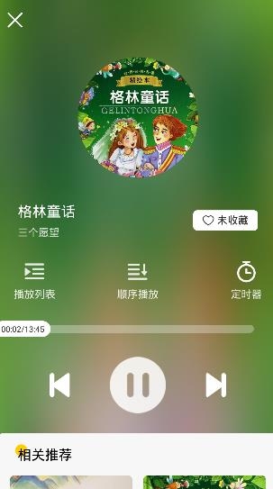 萌宝听故事app手机版 萌宝听故事app手机版