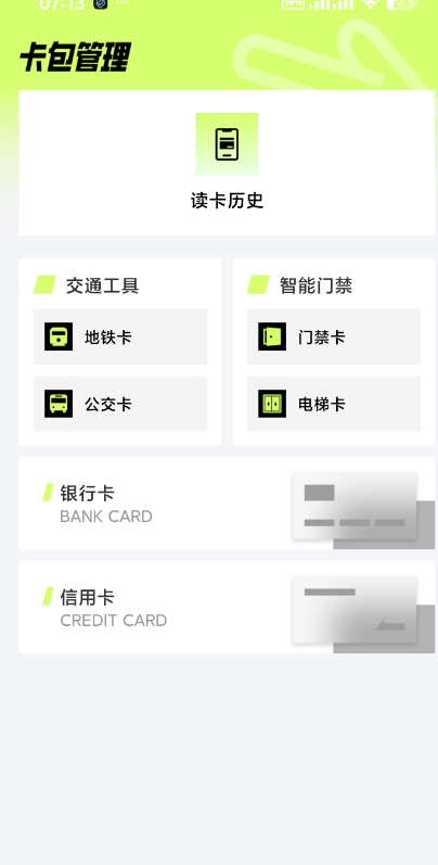 NFC公交门禁助手app手机版0