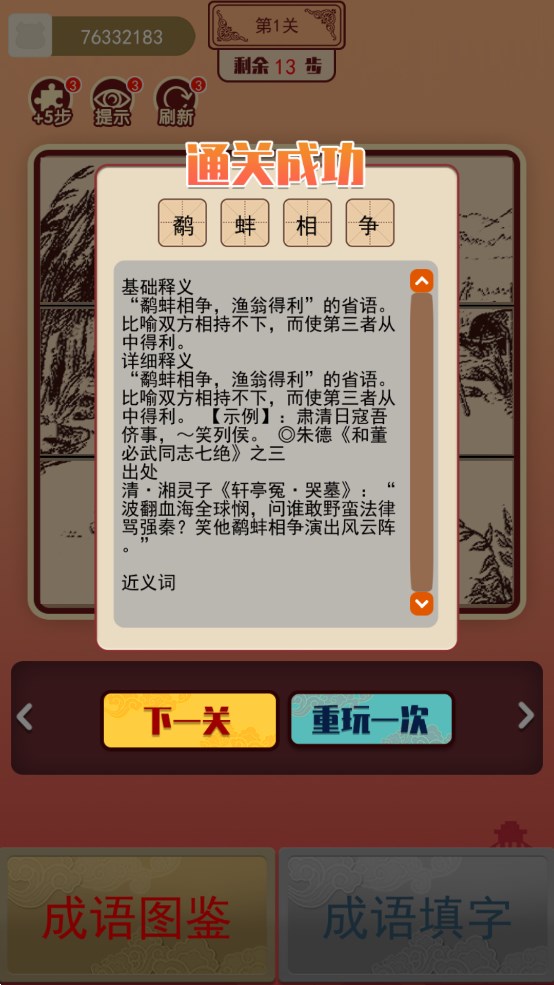 我成语特牛游戏官方版0