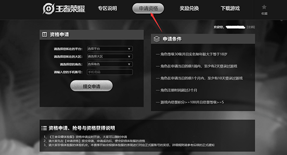 王者荣耀前瞻版最新版本