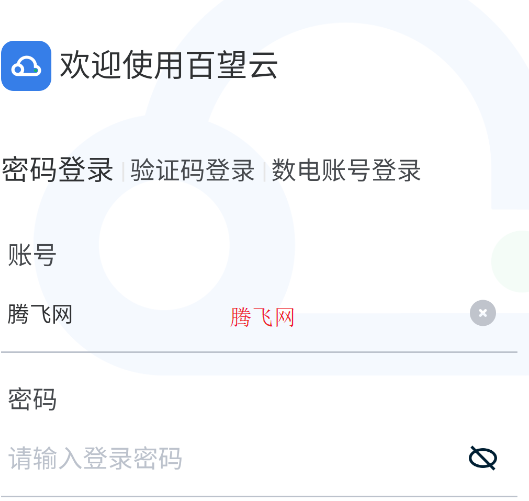 百望云开票系统手机版 百望云开票系统手机版