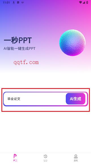 一秒PPT软件安卓版 一秒PPT软件安卓版