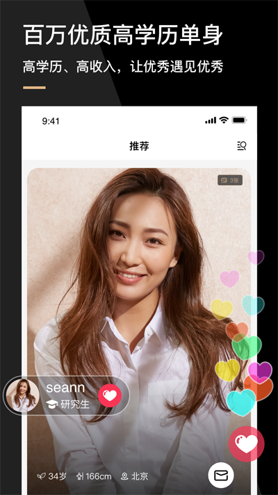 心对婚恋app最新版3