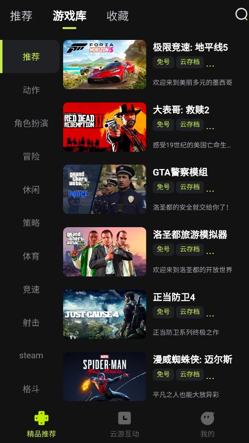 3A云游戏app手机版1