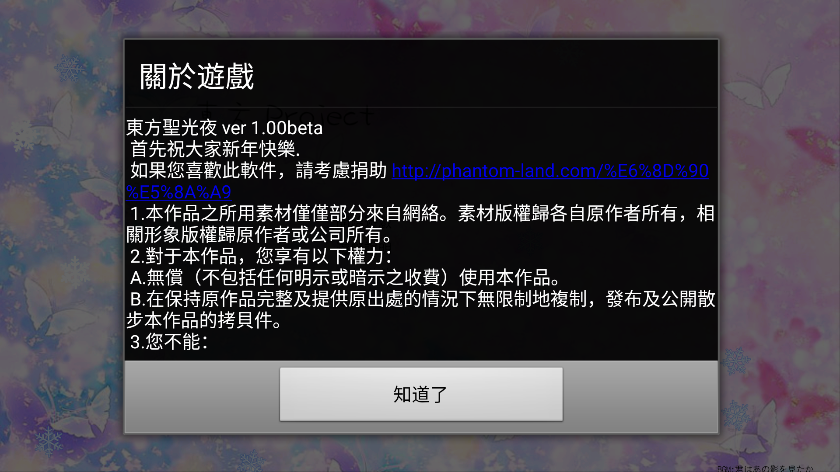 东方圣光夜手机版(東方聖光夜)1