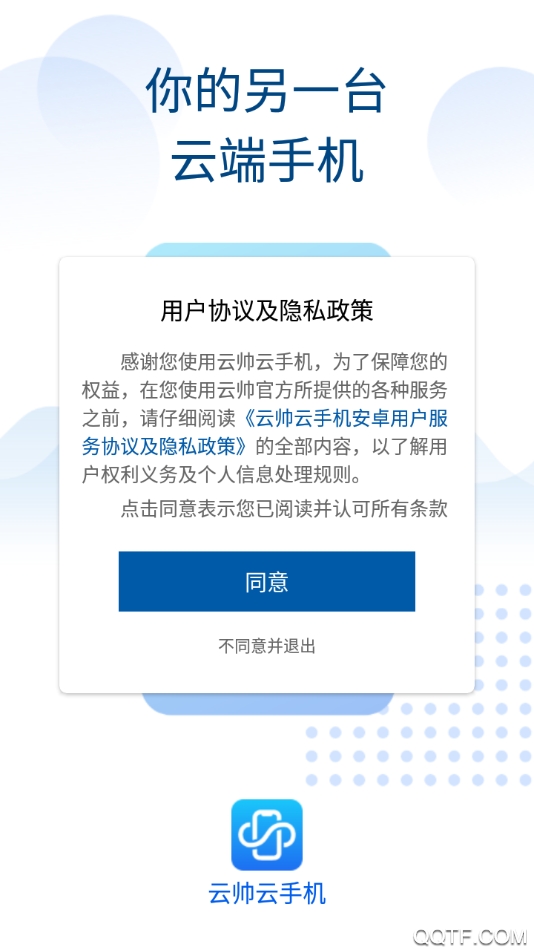 云帅云手机app最新版2