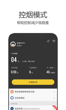 戒烟军团安卓版0