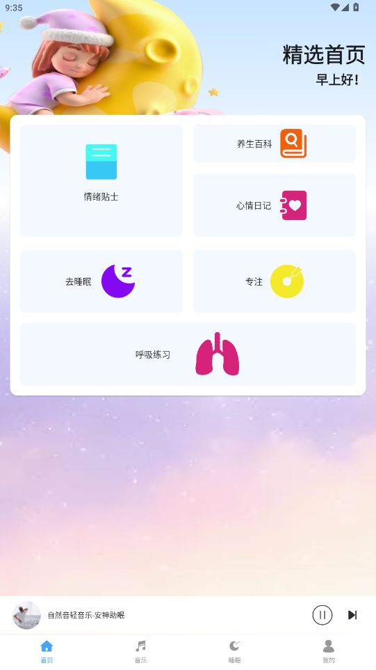 考拉FM官方正版3