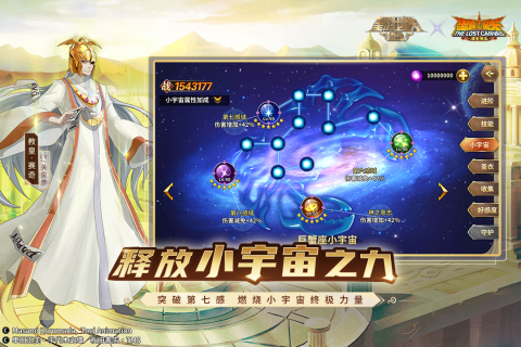 圣斗士星矢重生官方版4