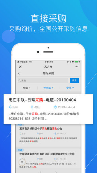 乙方宝招标app安卓版1