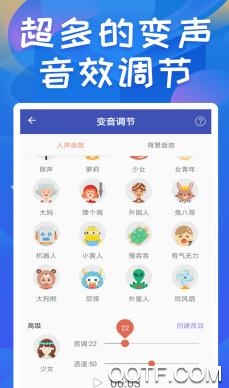 终极变声器App最新版