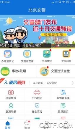 北京交警官方版