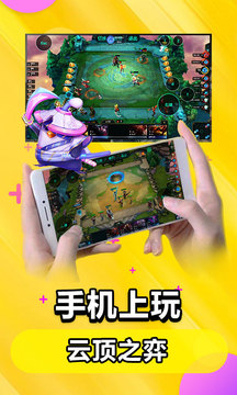 云电脑app官方版2
