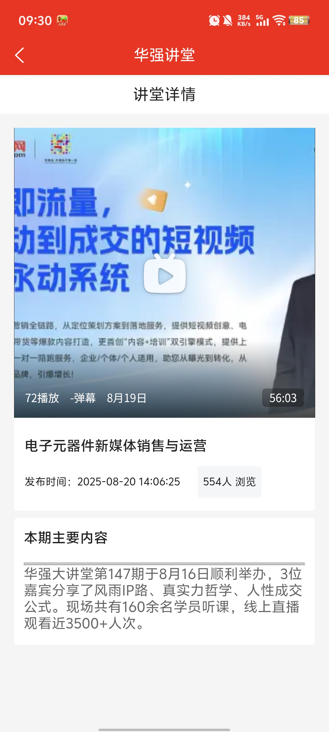 华强电子网官方App1