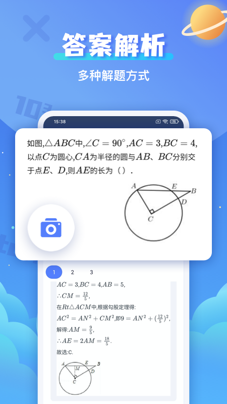 作业搜题帮手app最新版(拍照搜题)1