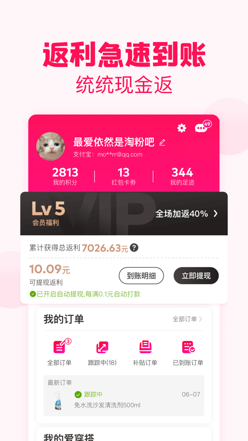 淘粉吧-省钱返利app安卓版3