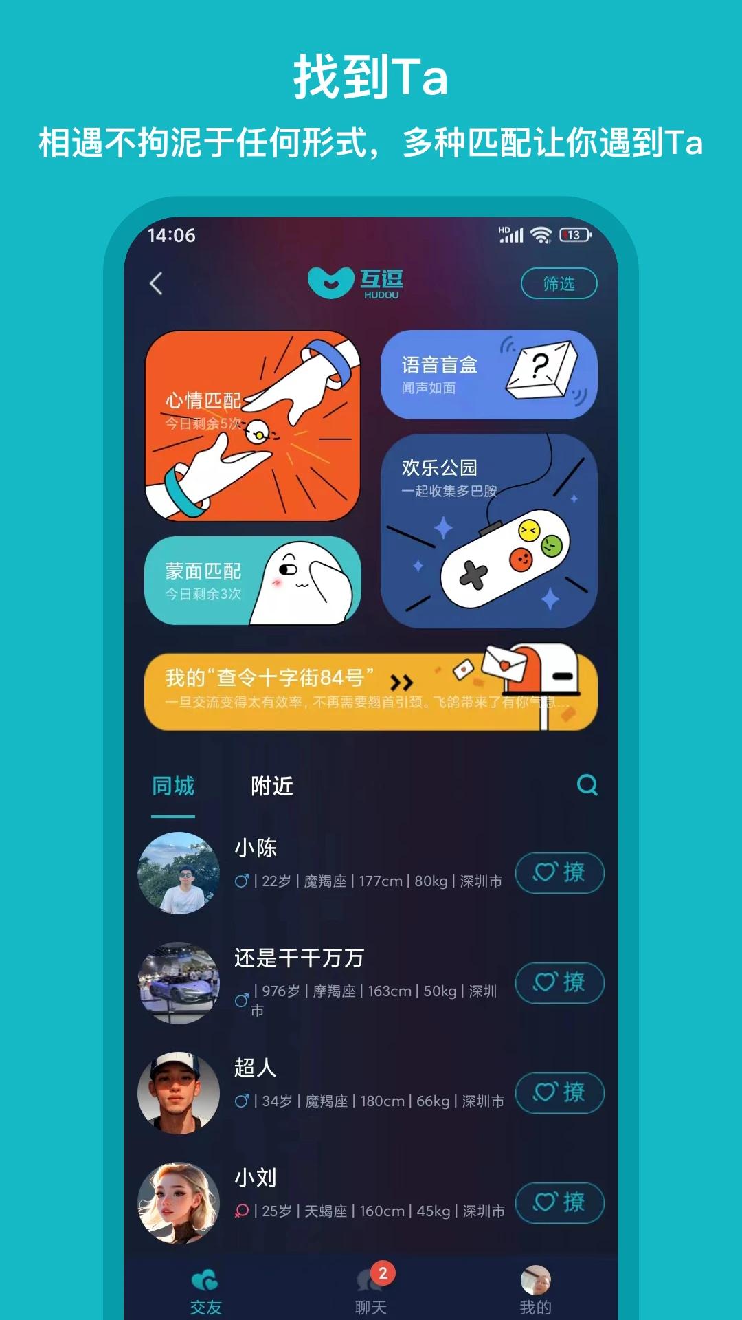 互逗app免费版0