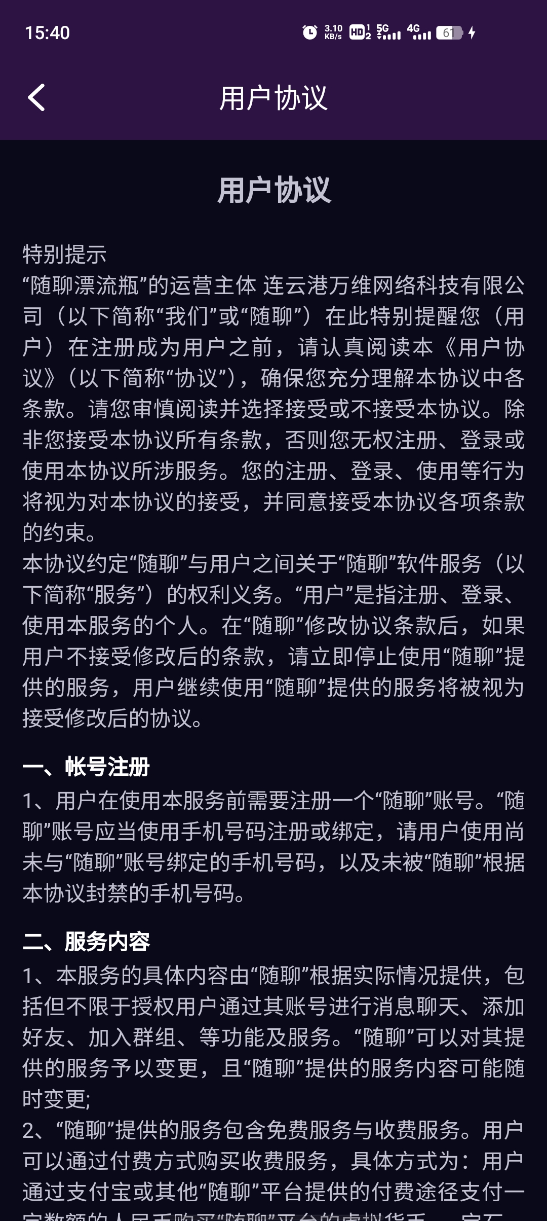 随聊漂流瓶app最新版1