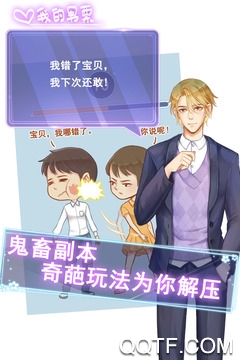 我的男票手游最新版