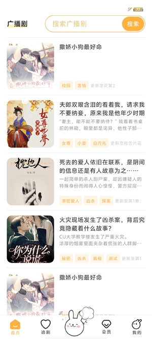 兔U广播剧app最新版 兔U广播剧app最新版