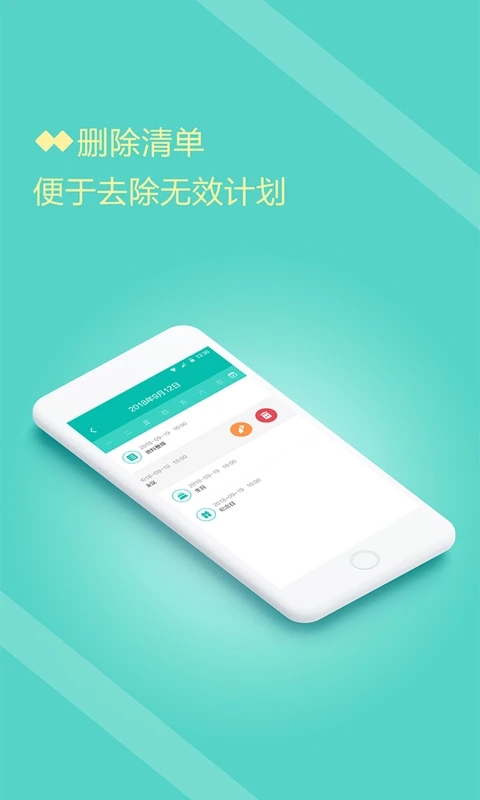 计划清单打卡app官方版1