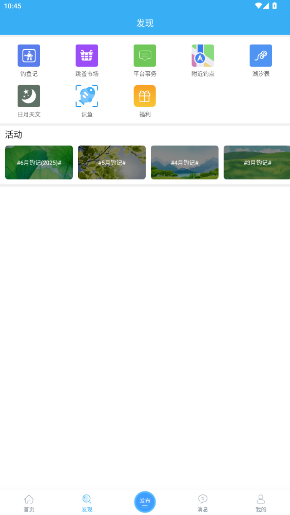 野钓之家app最新版1