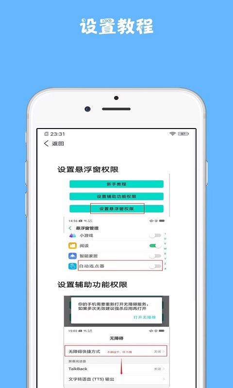 雷电连点器手机版1