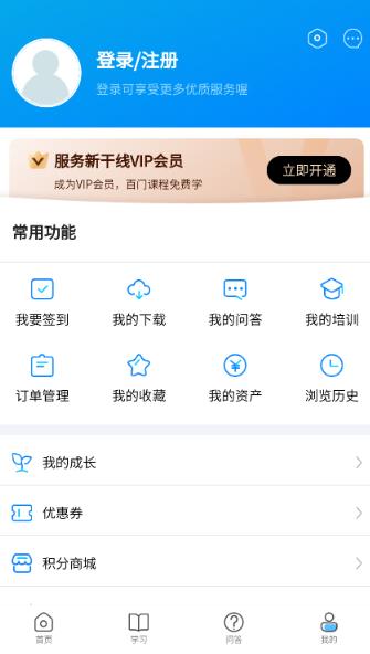 服务新干线app安卓版 服务新干线app安卓版