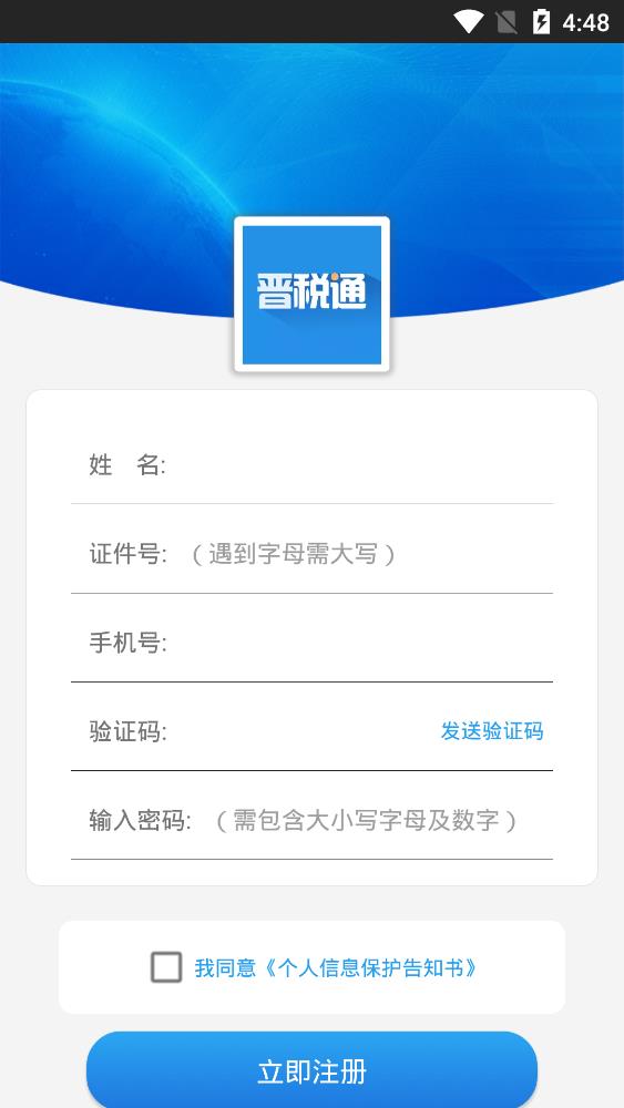 晋税通山西app手机版3