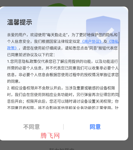 每天勤走走app手机版 每天勤走走app手机版