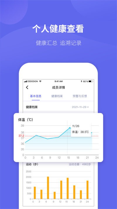 微健康管理端最新版2