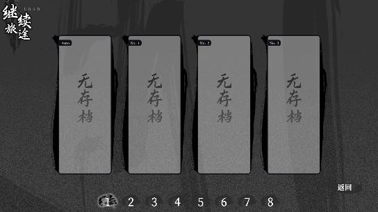 饿殍明末千里行游戏