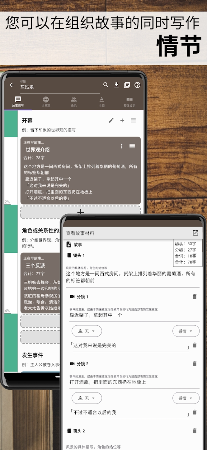 故事织机app安卓版(Story Plotter)1