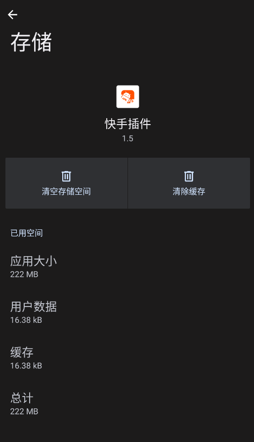 快手插件安装包apk3