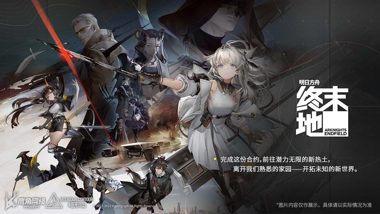 明日方舟终末地手游最新版3