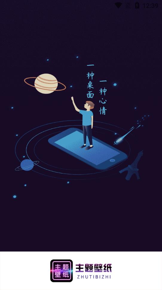 主题壁纸大全app免费版0