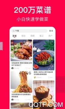 菜谱今日app安卓版 菜谱今日app安卓版