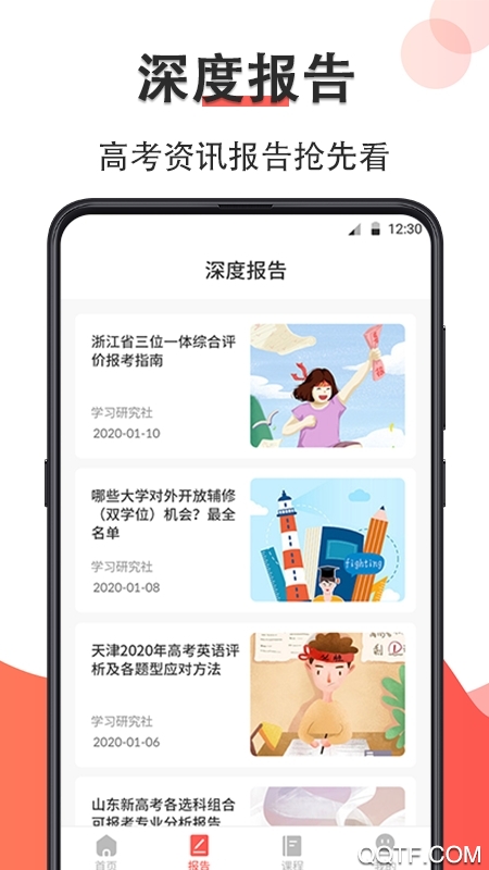 高考志愿在线填报app官方版1