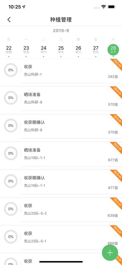 慧种田农业综合服务平台手机版1